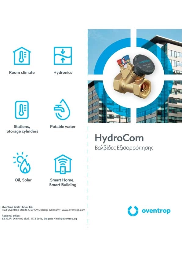 Γενικός Κατάλογος - Βαλβίδες Εξισορρόπησης - HydroCom