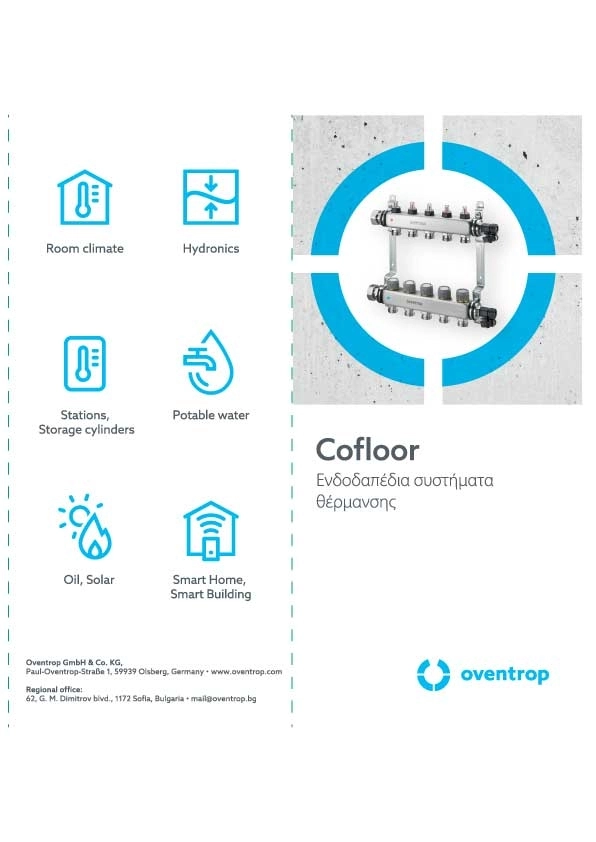 Γενικός Κατάλογος - Ενδοδαπέδια Συστήματα Θέρμανσης - Cofloor